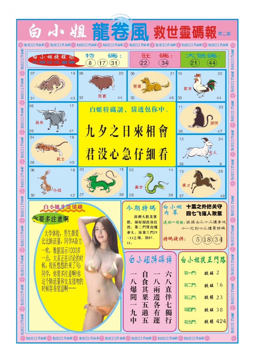 079期白小姐龙卷风B[图]